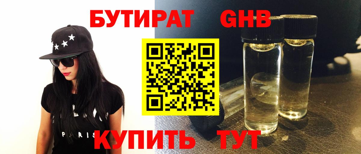 БУТИРАТ BDO 33%  Вход с VPN  БУТИРАТ  Верхняя Салда 