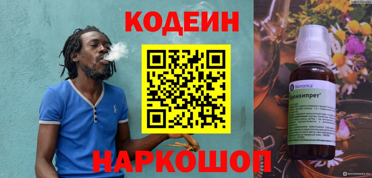 Кодеиновый сироп Lean напиток Lean (лин)  Вход с VPN  Верхняя Салда 