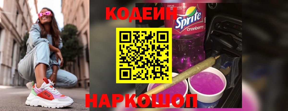 Кодеиновый сироп Lean Purple Drank Верхняя Салда