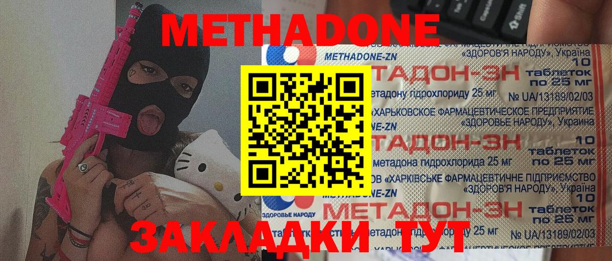 МЕТАДОН methadone Верхняя Салда